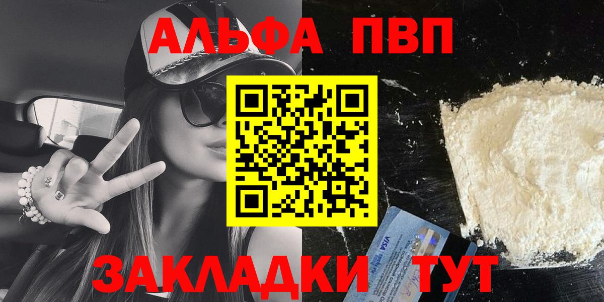 Alpha PVP Crystall  A-PVP  А ПВП Crystall  Вход с VPN  Конаково  Альфа ПВП мука 