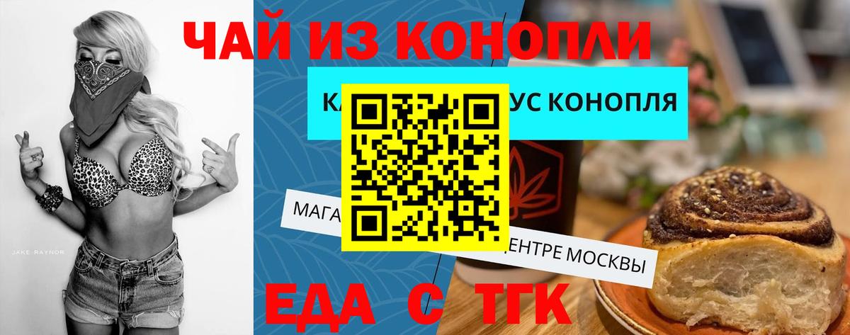Печенье с ТГК конопля  Вход с VPN  Конаково 