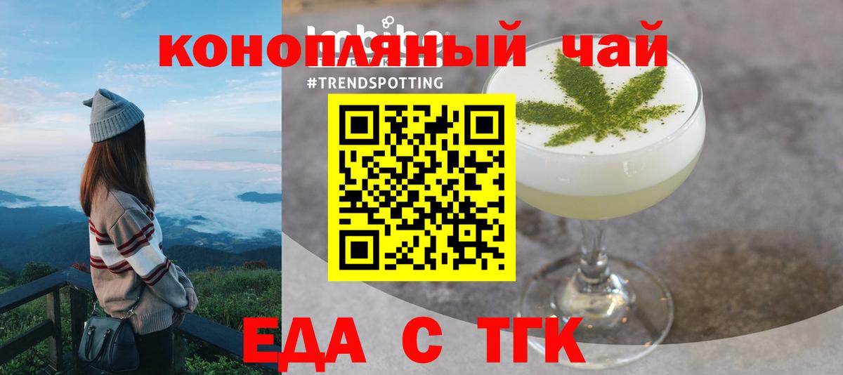 Еда ТГК конопля Конаково