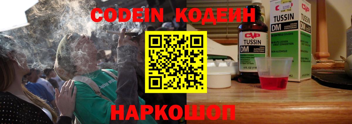 Кодеин Purple Drank Конаково