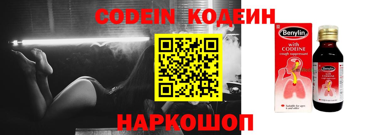 Кодеиновый сироп Lean напиток Lean (лин)  Кодеин напиток Lean (лин)  Вход с VPN  Конаково 