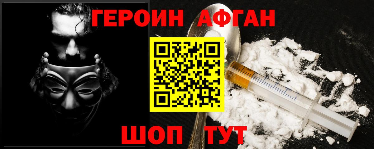 Конаково  Героин  Вход с VPN  Героин Афган 