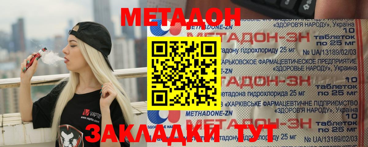Метадон methadone  Вход с VPN  Конаково 