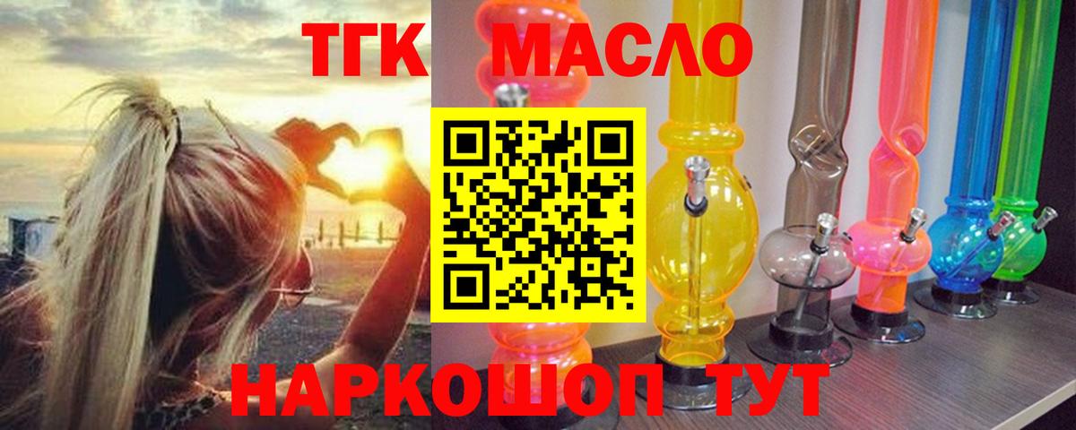 Конаково  ТГК гашишное масло  Дистиллят ТГК вейп  Вход с VPN 